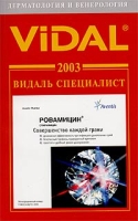 Vidal 2003 Дерматология и венерология Справочник артикул 9131d.