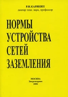 Нормы устройства сетей заземления артикул 9173d.