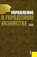Управление в городском хозяйстве артикул 9249d.