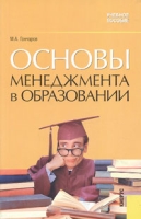 Основы менеджмента в образовании артикул 9264d.