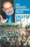 Как написать дипломную работу артикул 9271d.