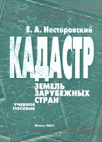 Кадастр земель зарубежных стран артикул 9289d.