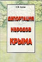 Депортация народов Крыма + цв карта Крыма 1922 года артикул 9197d.