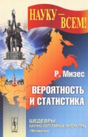 Вероятность и статистика артикул 9217d.