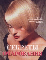 Секреты очарования артикул 9285d.